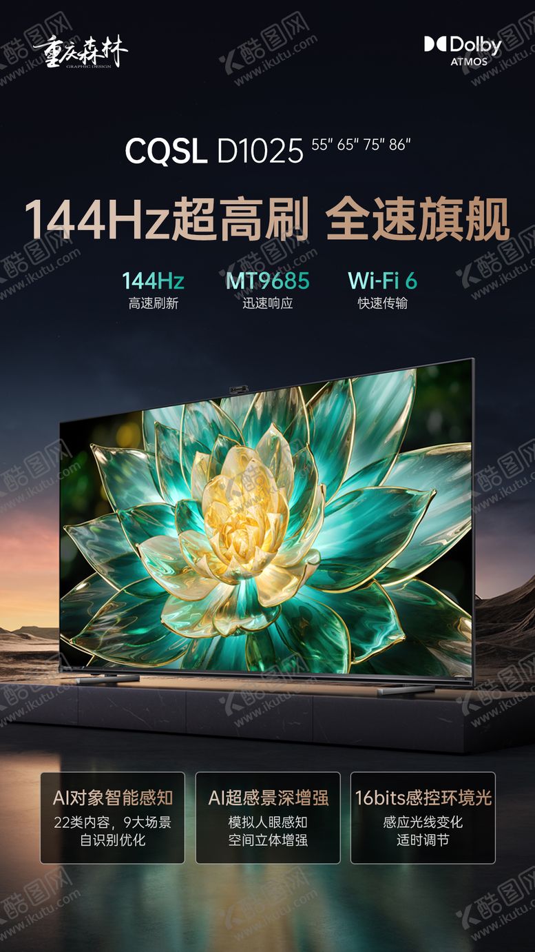 编号：53885705012053223977【酷图网】源文件下载-电视高端场景促销卖点电商海报