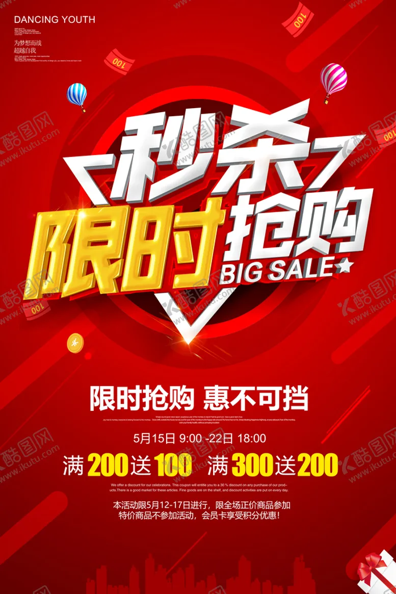编号：67182910091303024721【酷图网】源文件下载-秒杀限时抢购