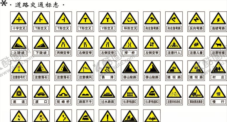 编号：66230210012158308348【酷图网】源文件下载-交通安全标识