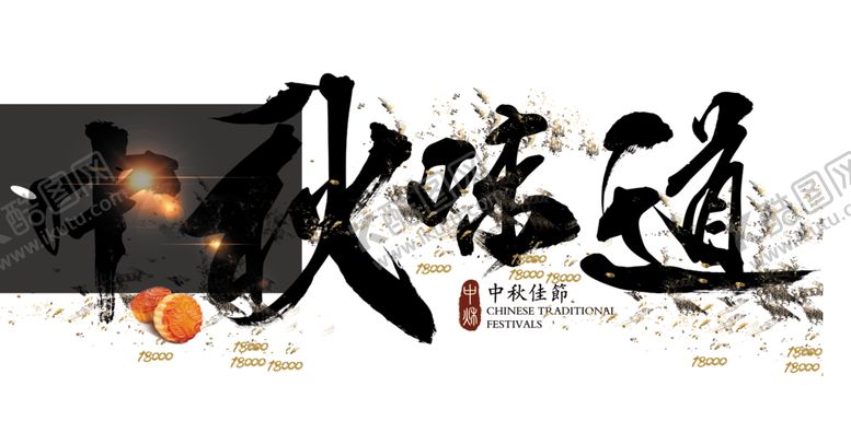 编号：13253805151906436652【酷图网】源文件下载-中秋元素