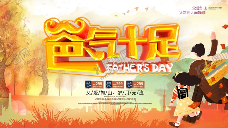 编号：27008605130019036798【酷图网】源文件下载-父亲节
