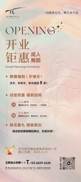 舞蹈开业海报易拉宝