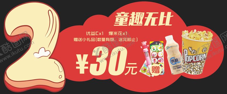 编号：41162304190027104777【酷图网】源文件下载-2021年春节影城卖品异形物料