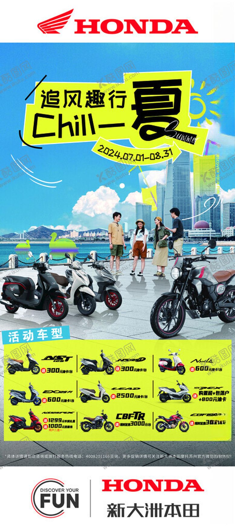 编号：75857702131605508162【酷图网】源文件下载-新大洲摩托车展架