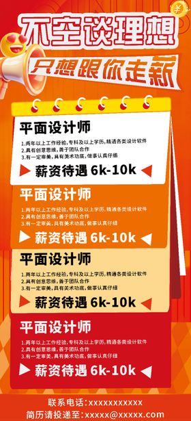招募招聘手机海报