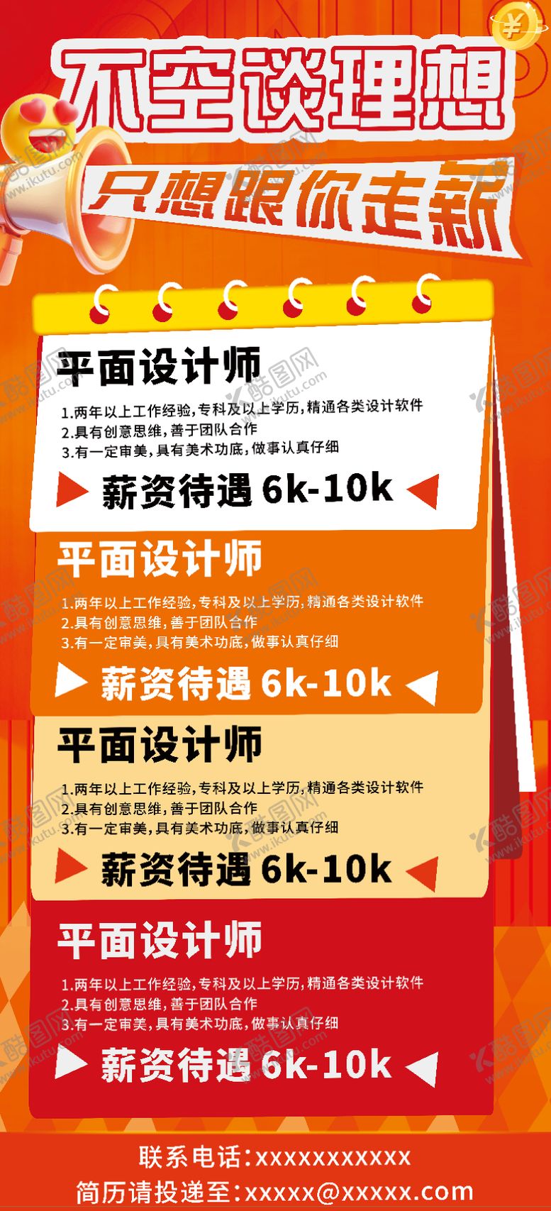 编号：48727808182305312976【酷图网】源文件下载-招聘招募海报