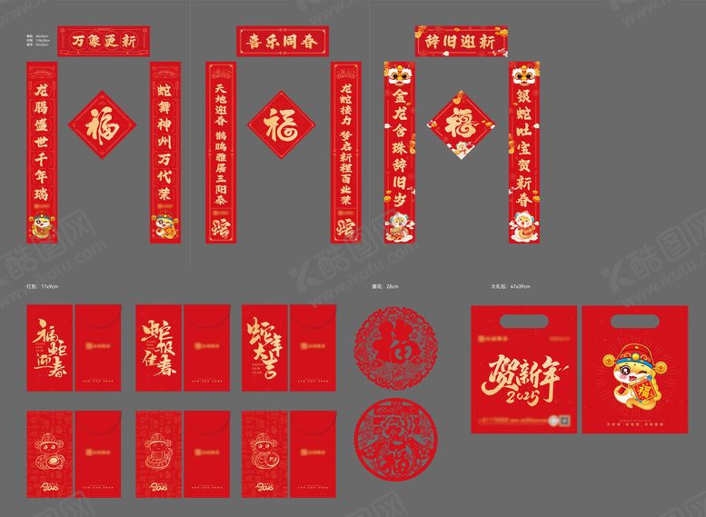 编号：88403501191250137387【酷图网】源文件下载-地产新春大礼包