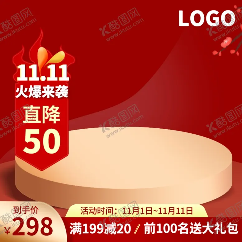 编号：56842604141424486095【酷图网】源文件下载-双十二