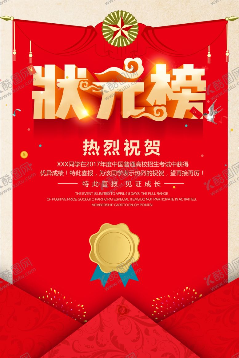 编号：63046809280148224133【酷图网】源文件下载-高考海报设计