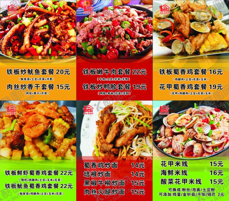 编号：74940601171932184808【酷图网】源文件下载-菜单