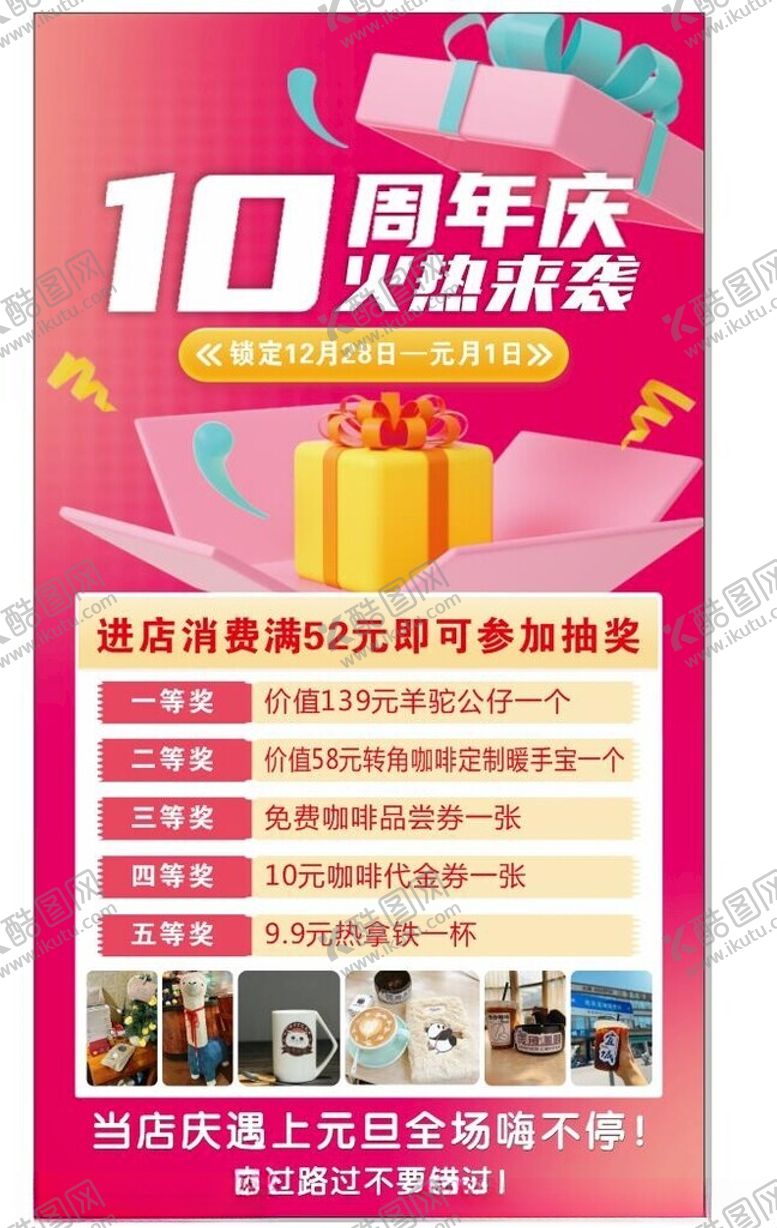 编号：91780012101330516658【酷图网】源文件下载-10周年庆海报