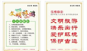 文明旅游