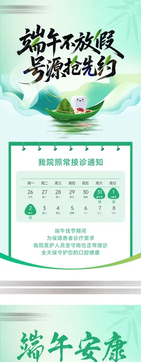 端午不放假坐诊通知海报