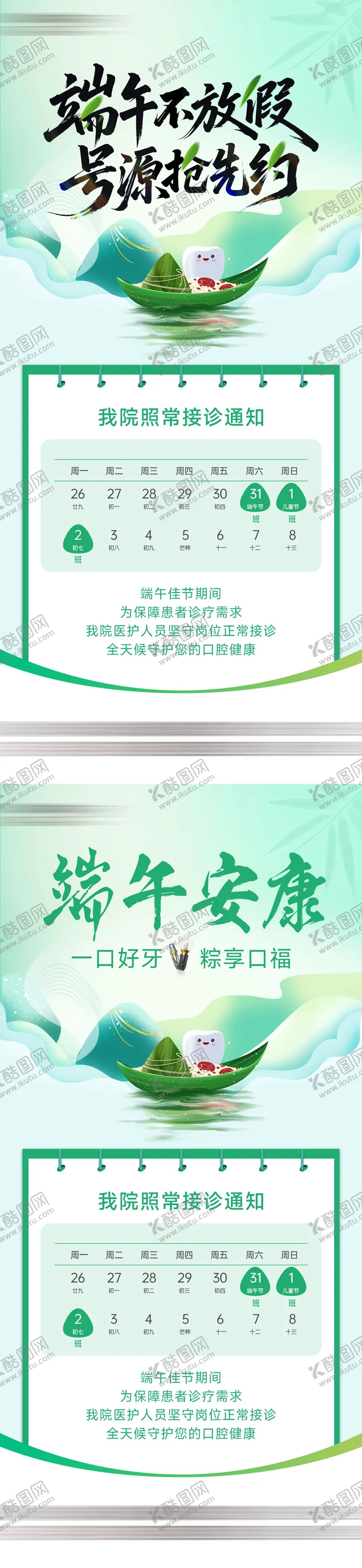 编号：75118306151008325740【酷图网】源文件下载-端午不放假海报