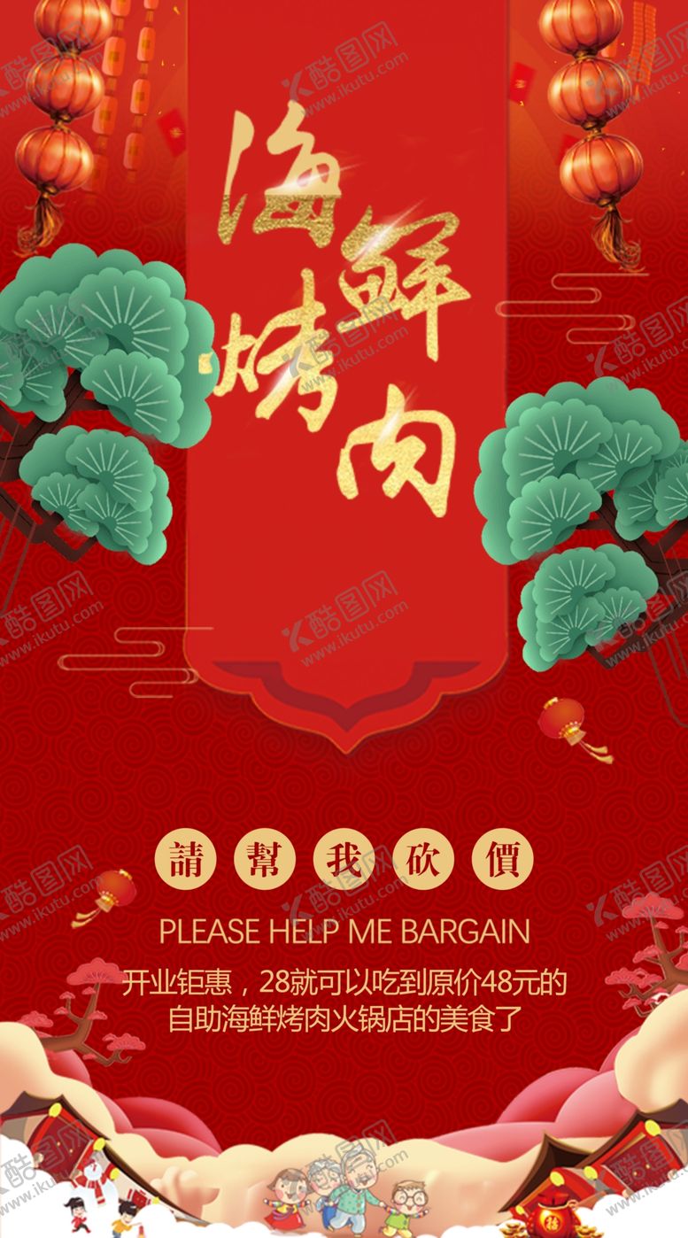 编号：52014710270713509481【酷图网】源文件下载-海鲜烤肉