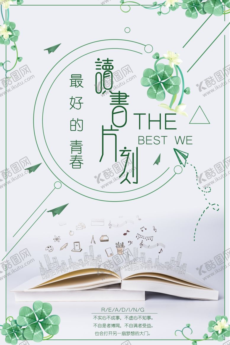 编号：84033010020031304954【酷图网】源文件下载-读书海报