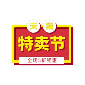 淘宝促销标签