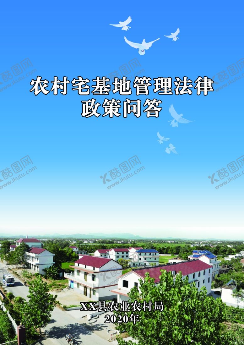 编号：38848410251054337985【酷图网】源文件下载-农村宅基地封皮
