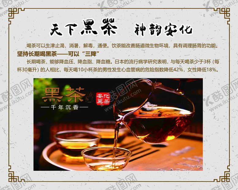 编号：49581309171003510683【酷图网】源文件下载-黑茶