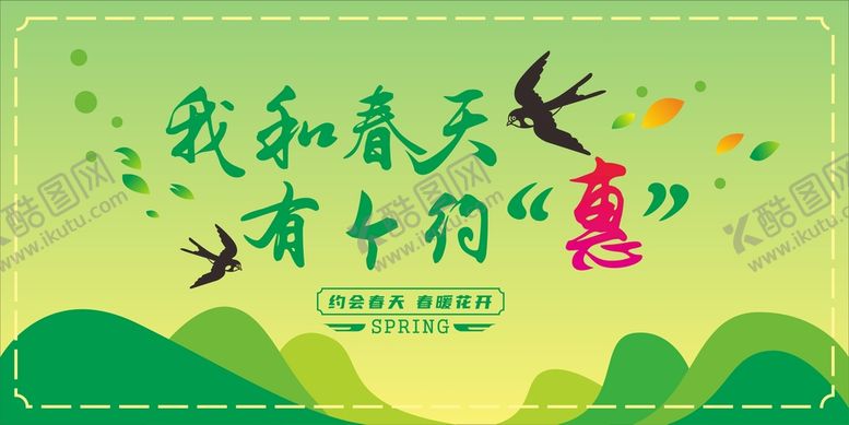 编号：56021401131451368797【酷图网】源文件下载-春天促销海报