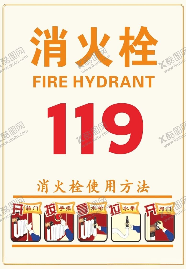 编号：50037702280643351605【酷图网】源文件下载-消防栓