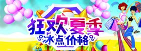 夏季促销