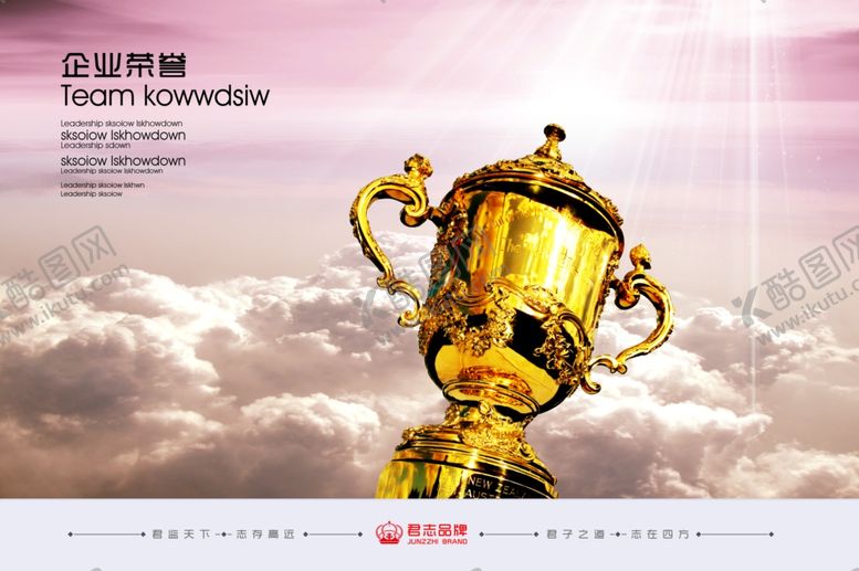 编号：22771210301631535807【酷图网】源文件下载-企业文化广告