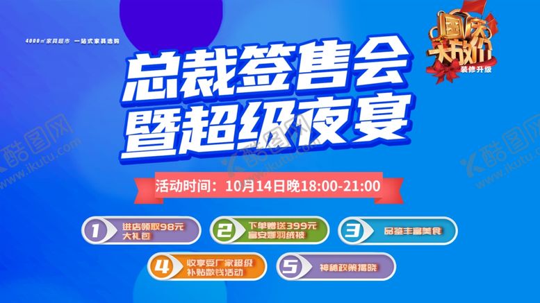 编号：40454704142147265926【酷图网】源文件下载-总裁慈善会超级夜海报