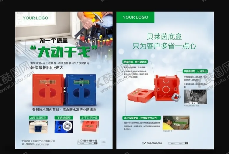 编号：64785107010707229637【酷图网】源文件下载-底盒单页