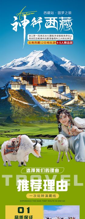 滇藏12日纯玩游
