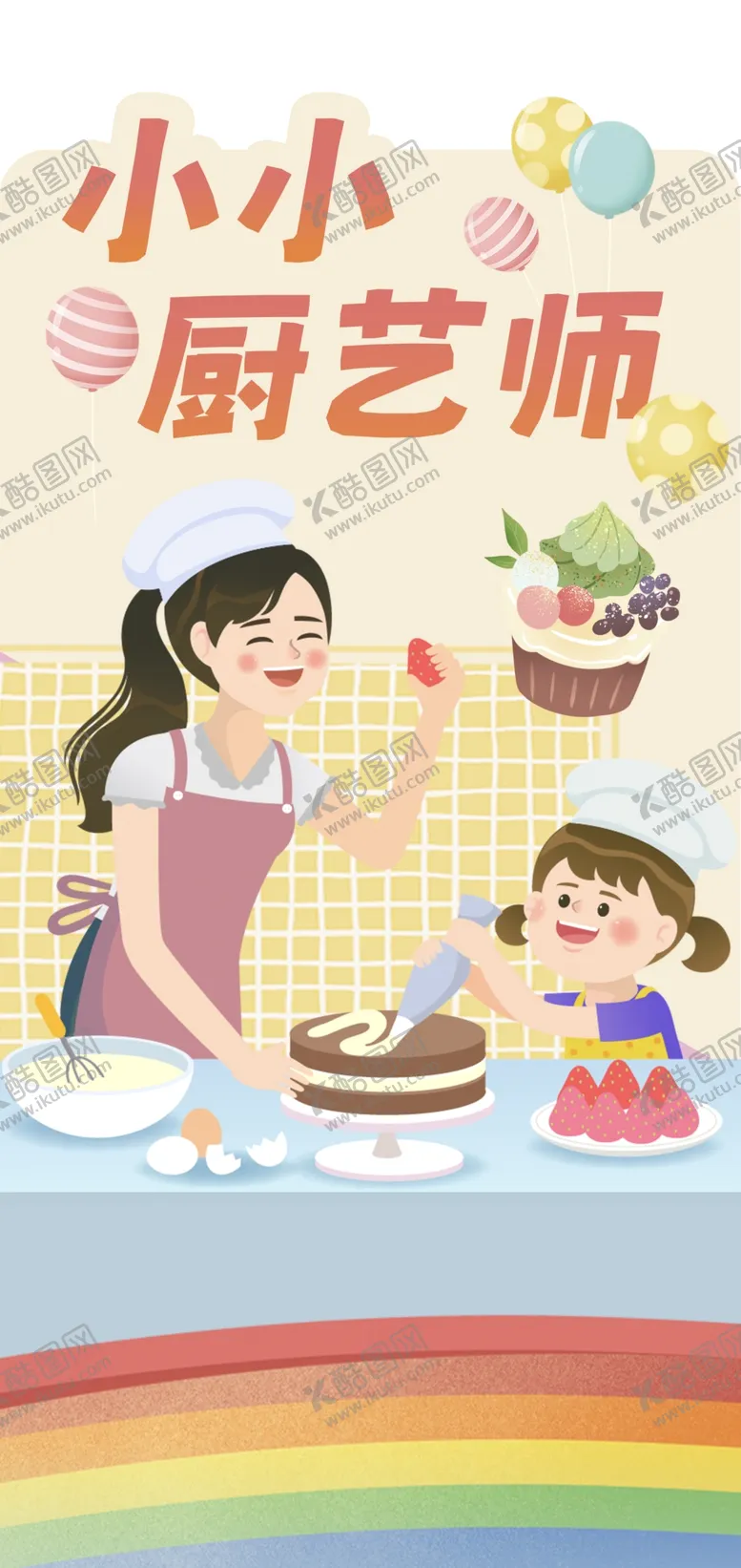 编号：04389709152130487168【酷图网】源文件下载-小小厨艺师丰田海报