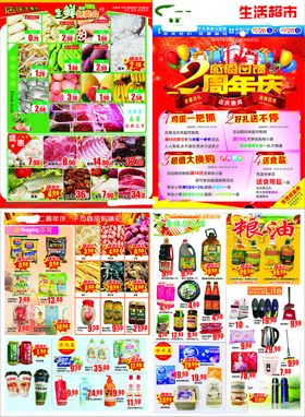 超市2周年庆宣传单页展示