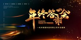 年会典礼黑金商务光效粒子展板