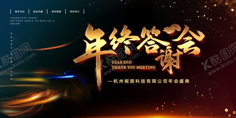 编号：29624105091726484612【酷图网】源文件下载-年会典礼黑金商务光效粒子展板