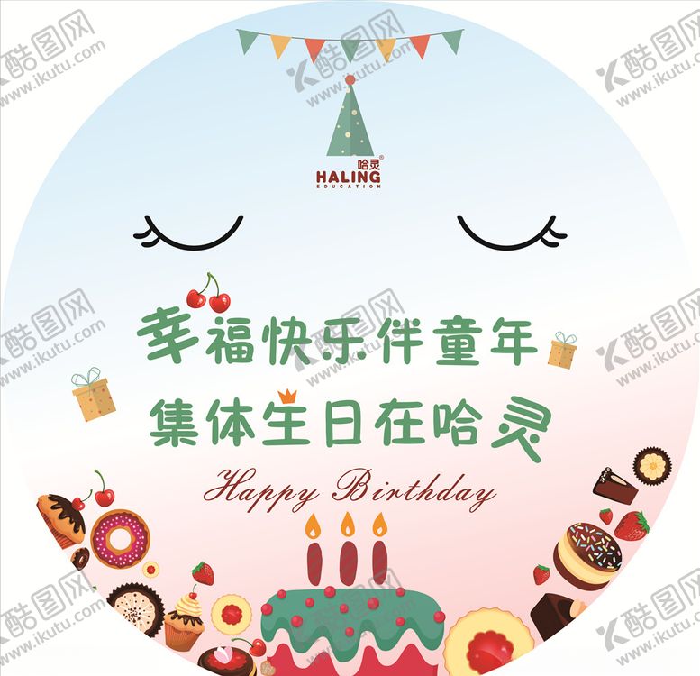 编号：29648810211021595805【酷图网】源文件下载-生日展板