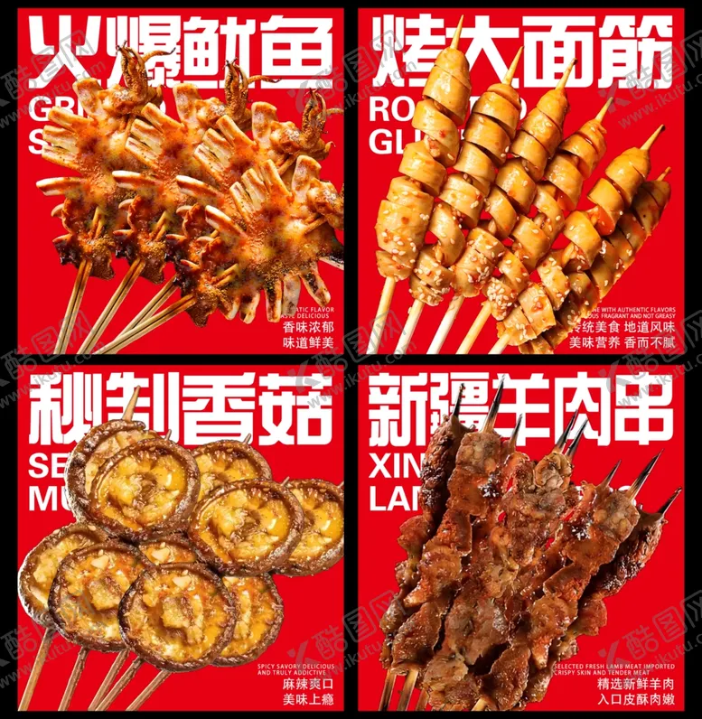 编号：66034006242157098707【酷图网】源文件下载-烤串
