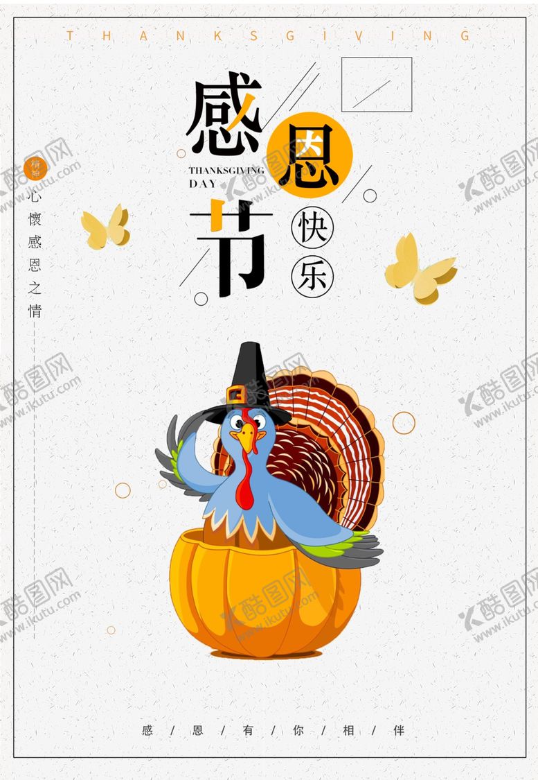 编号：84724504230225313533【酷图网】源文件下载-感恩节感恩节促