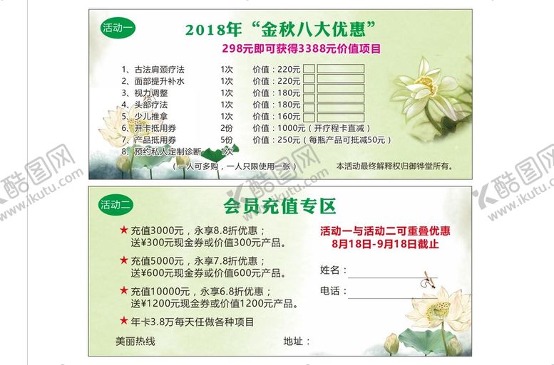 编号：17988901261029101594【酷图网】源文件下载-优惠券体验卡