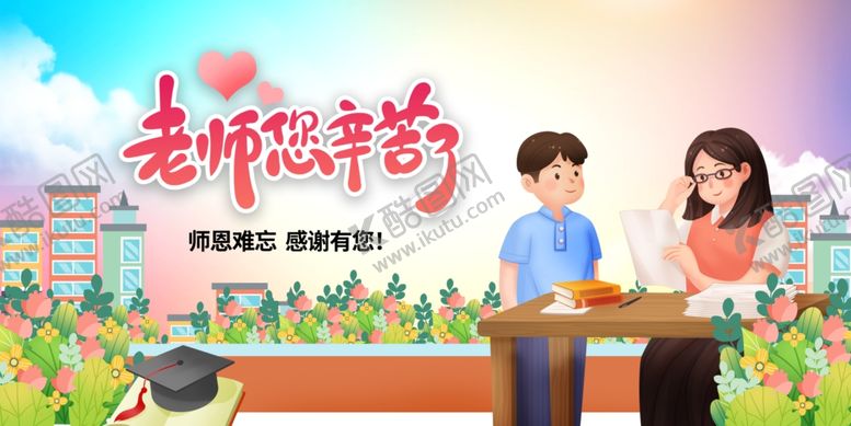 编号：23428010152150234624【酷图网】源文件下载-感恩教师节温馨师生场景