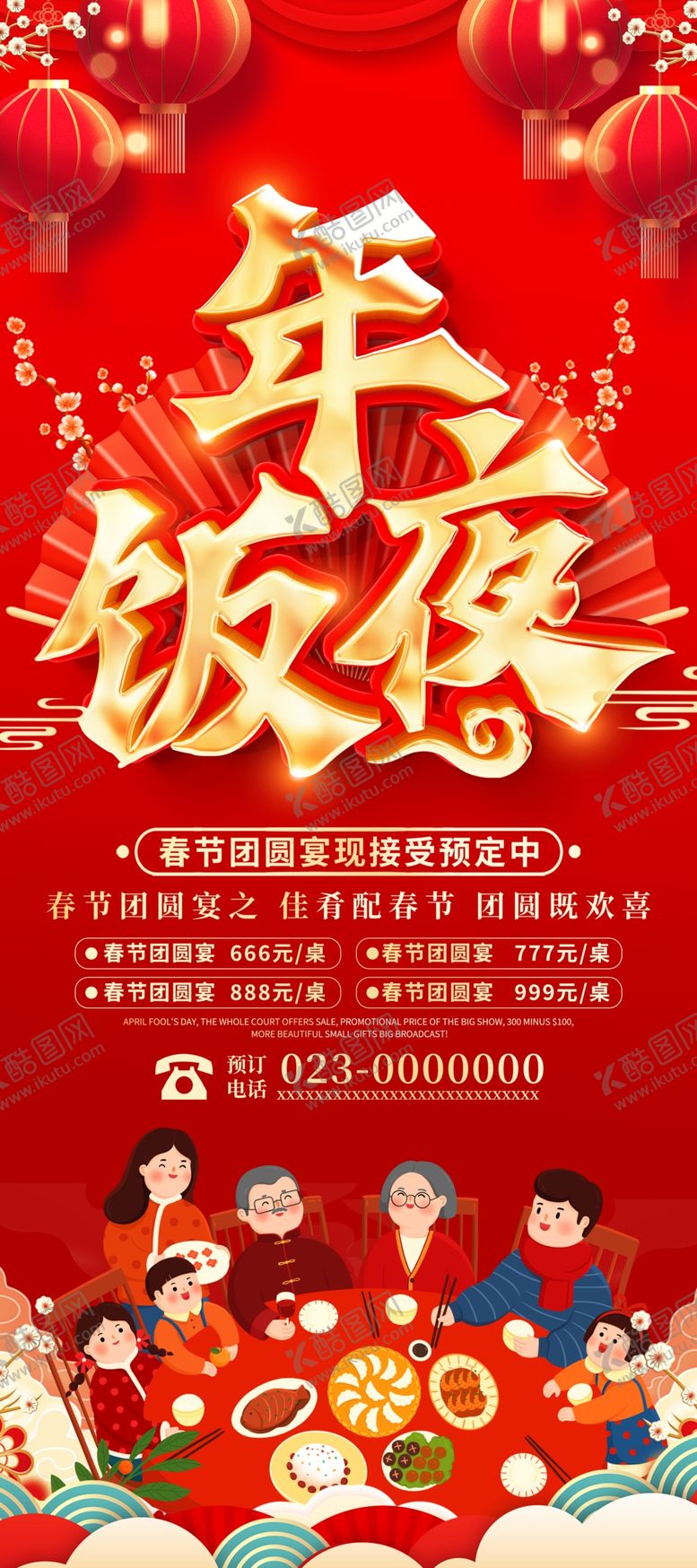 编号：89761301191450489880【酷图网】源文件下载-年夜饭