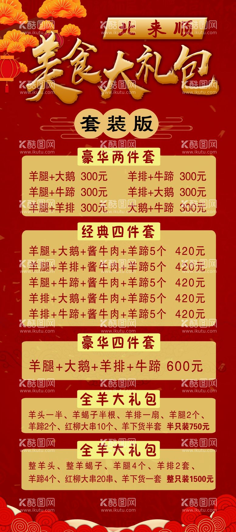 编号：74596111280137026282【酷图网】源文件下载-美食大礼包