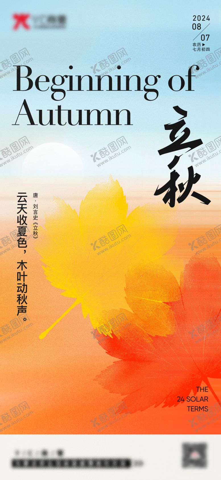 编号：69291409072223084649【酷图网】源文件下载-二十四节气立秋海报