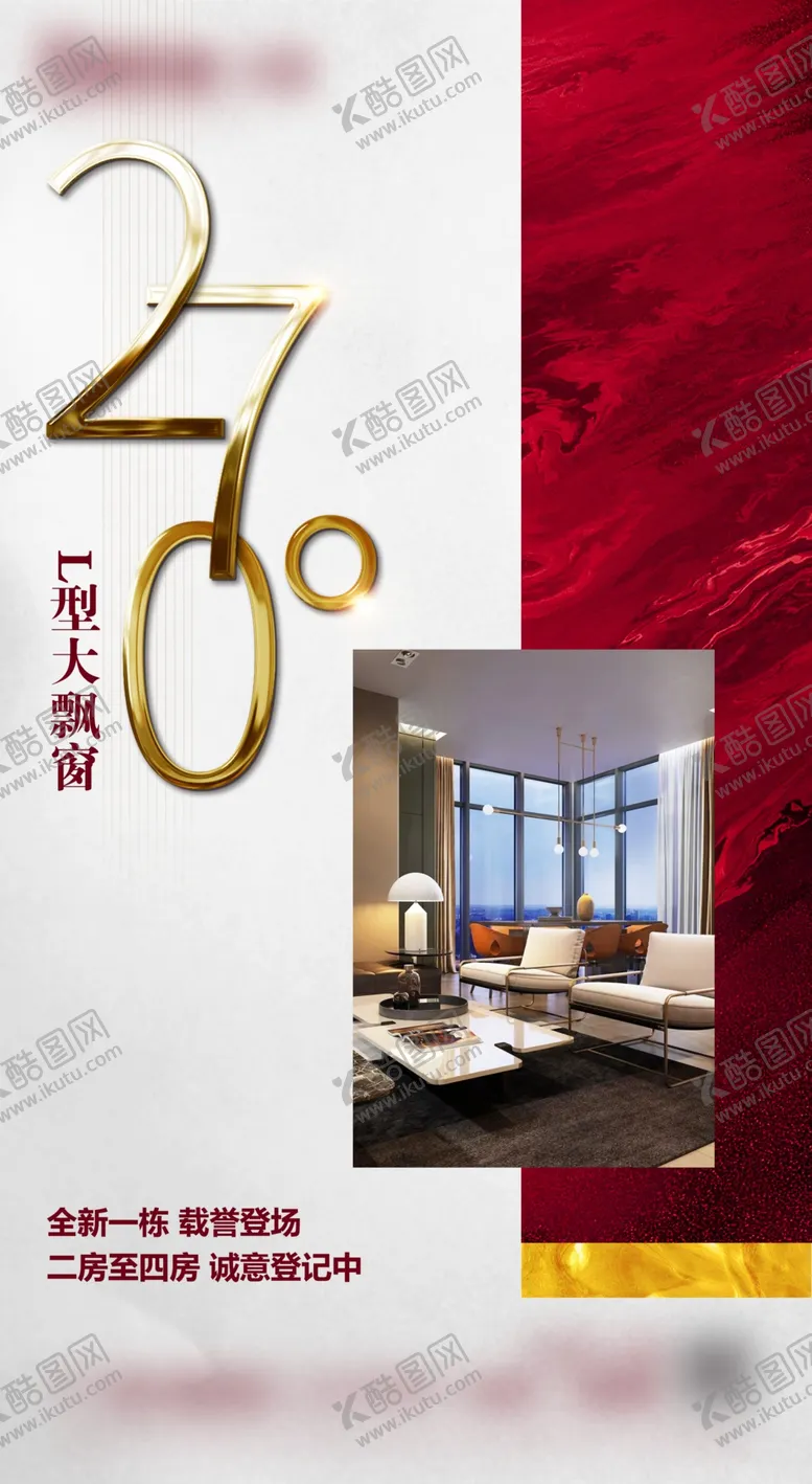 编号：65310406290843217229【酷图网】源文件下载-地产价值点卖点微信单图