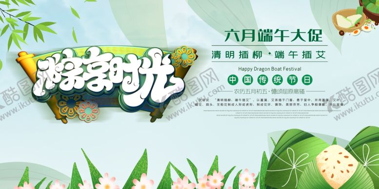 编号：19780106272222177585【酷图网】源文件下载-端午节