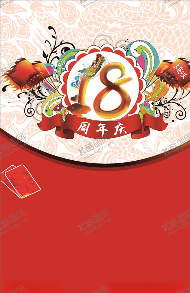 编号：13181009201154479562【酷图网】源文件下载-周年庆典