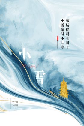 小雪海报