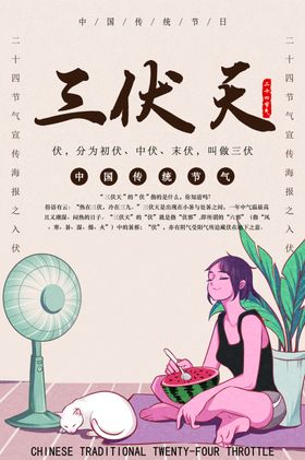 养生传统国风插画复古展板素材