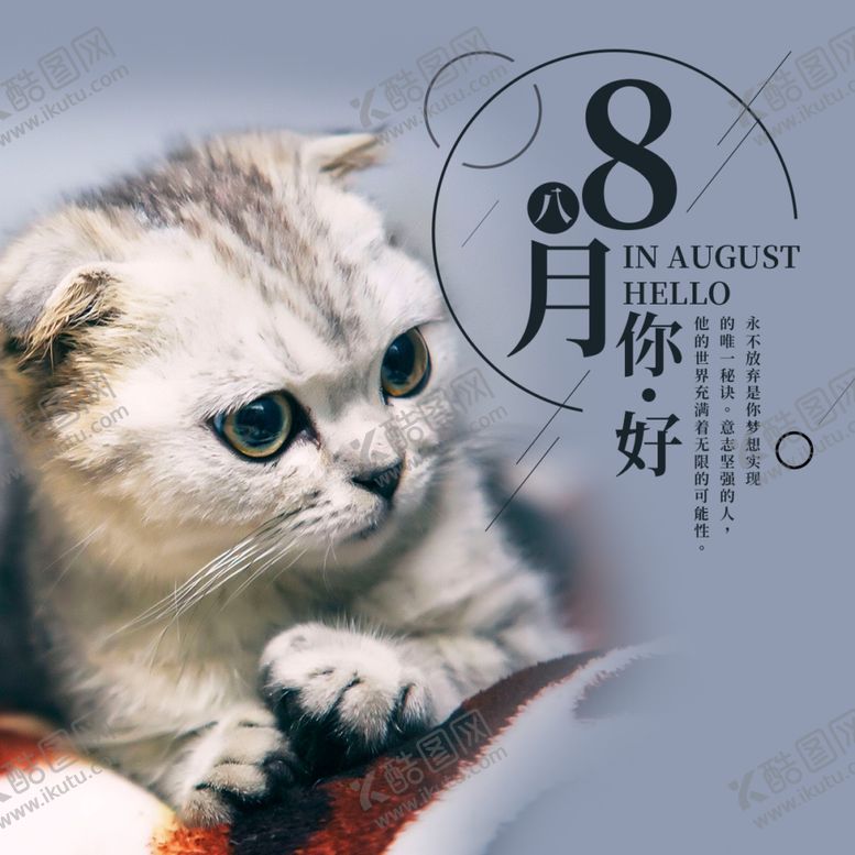 编号：74150307070505333701【酷图网】源文件下载-八月