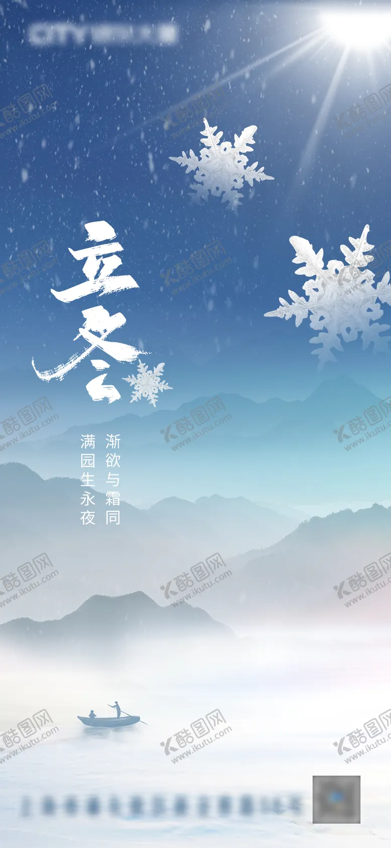 编号：55527711070103004818【酷图网】源文件下载-立冬节气移动端海报