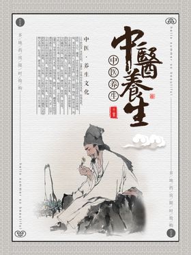 中医养生